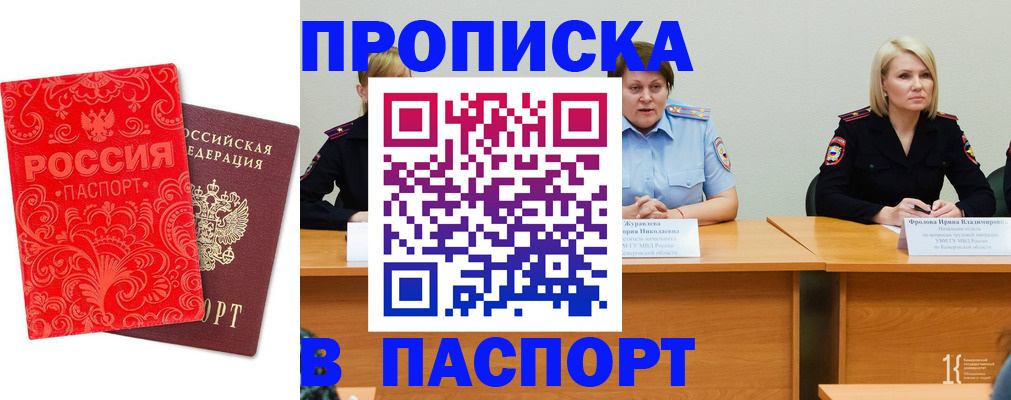 прописка ребенка в Тыве