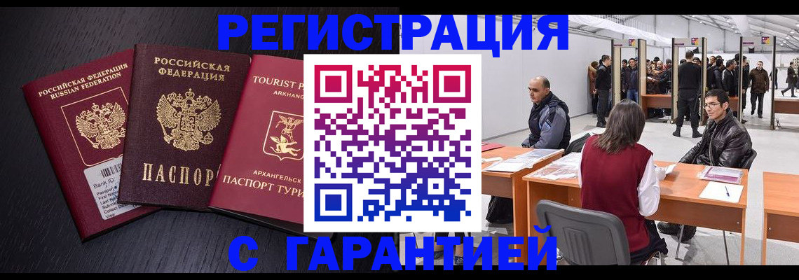 временная регистрация 2025 в Тыве