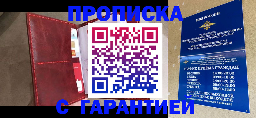 временная прописка в Тыве